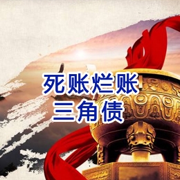 汉中要债公司